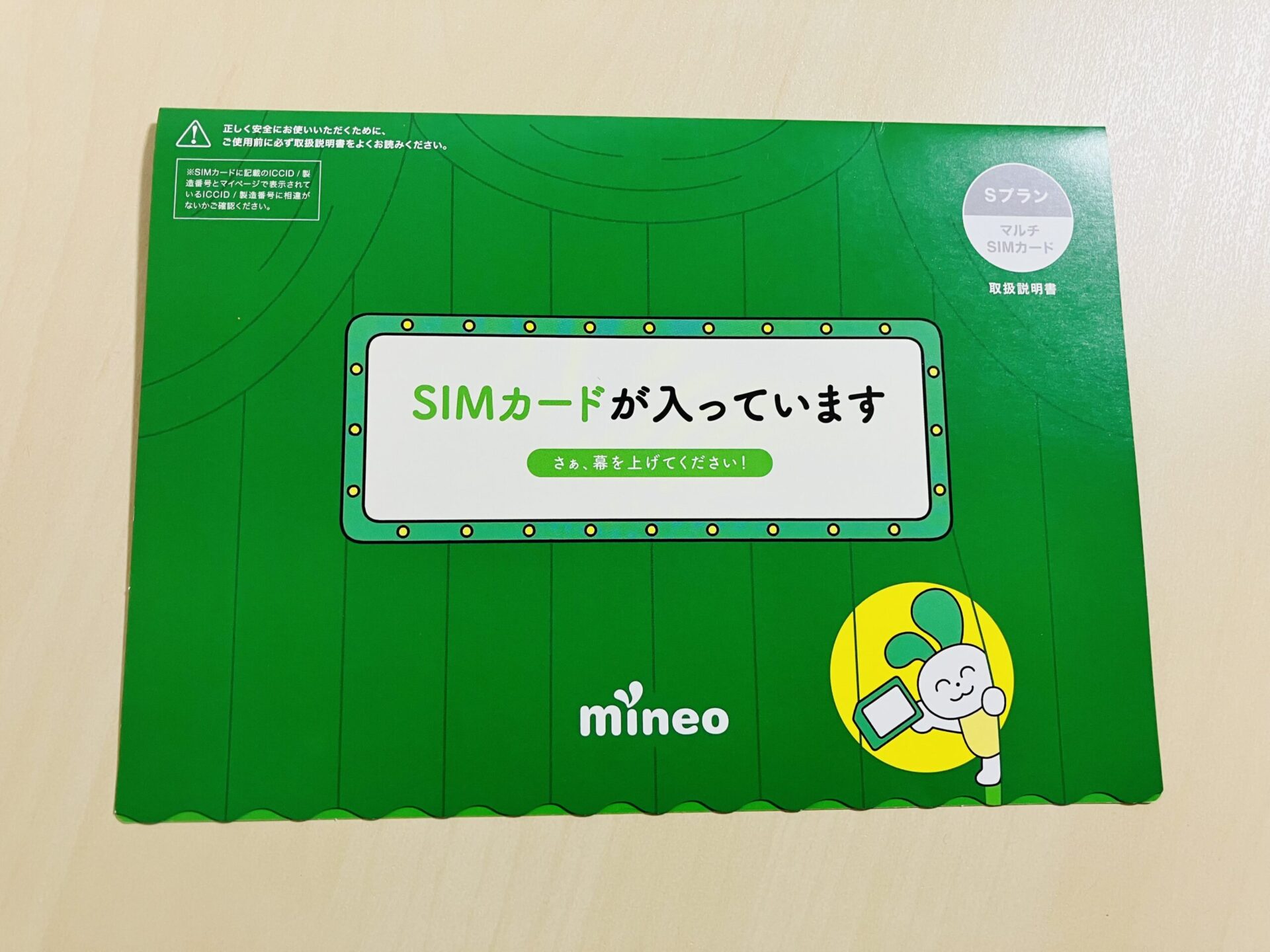 mineo,パッケージ